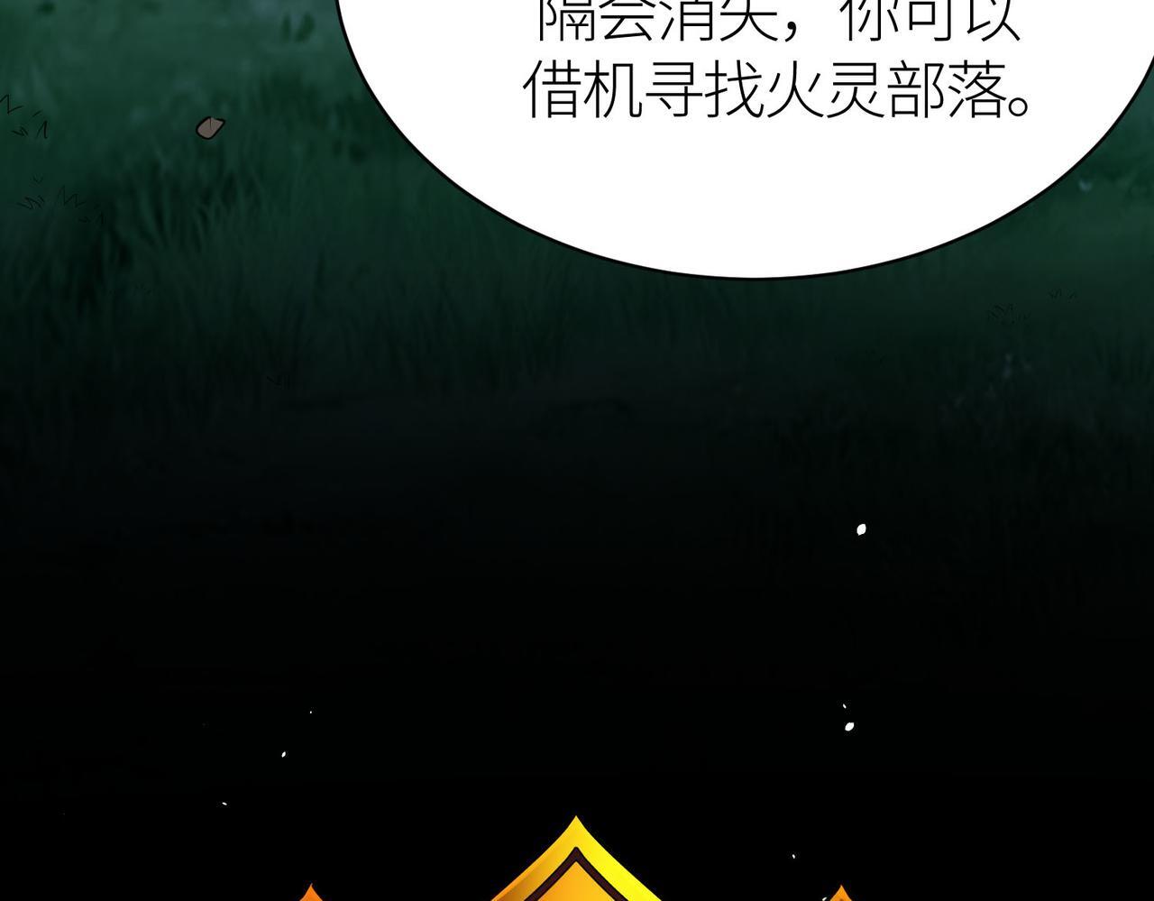 第76话 前往火灵部落47