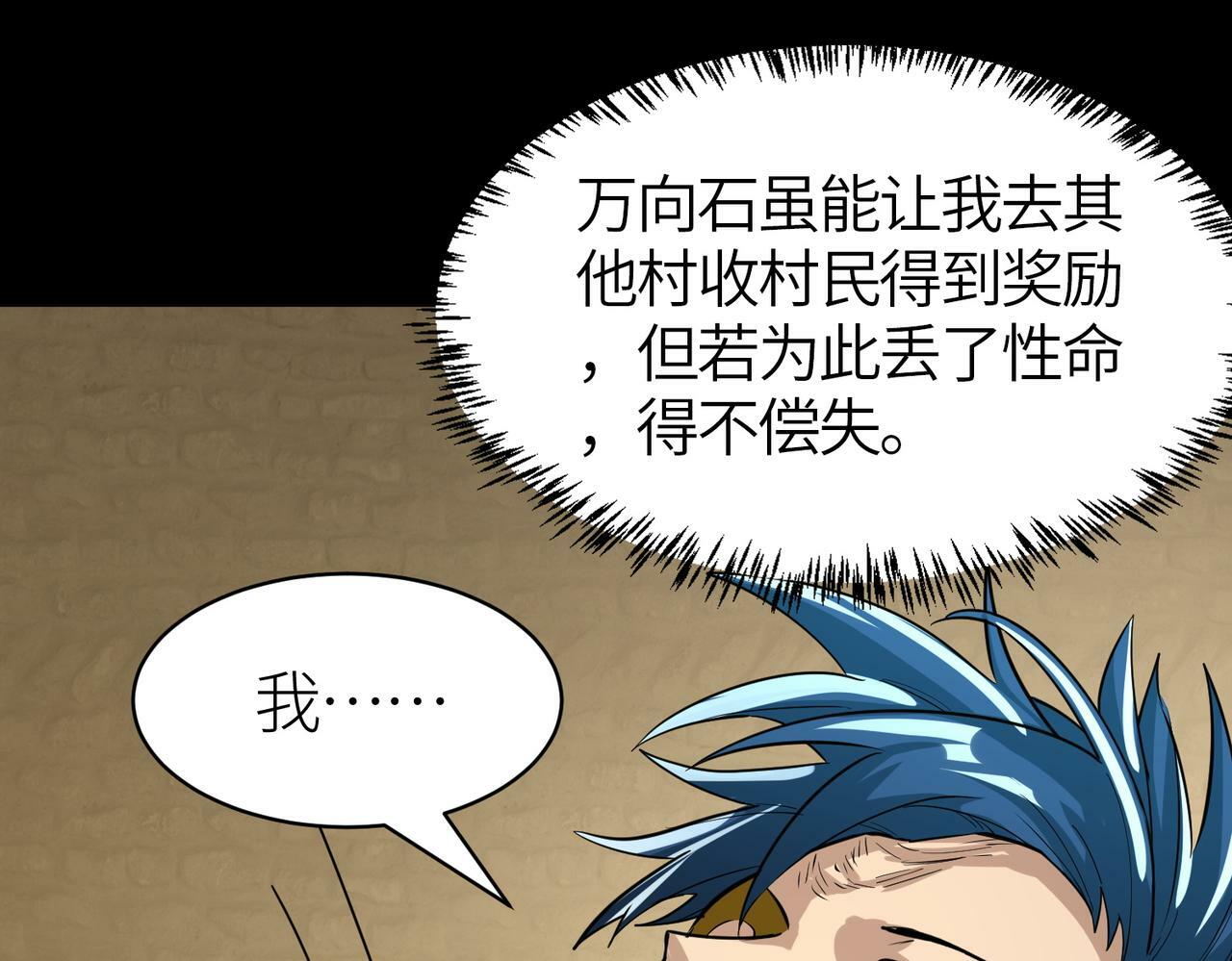 第53话 等待千年的机会！93