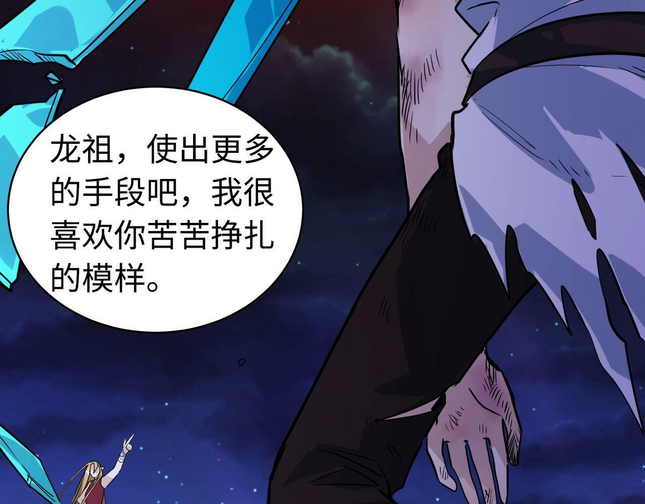 第61话 为什么叫我龙祖？81
