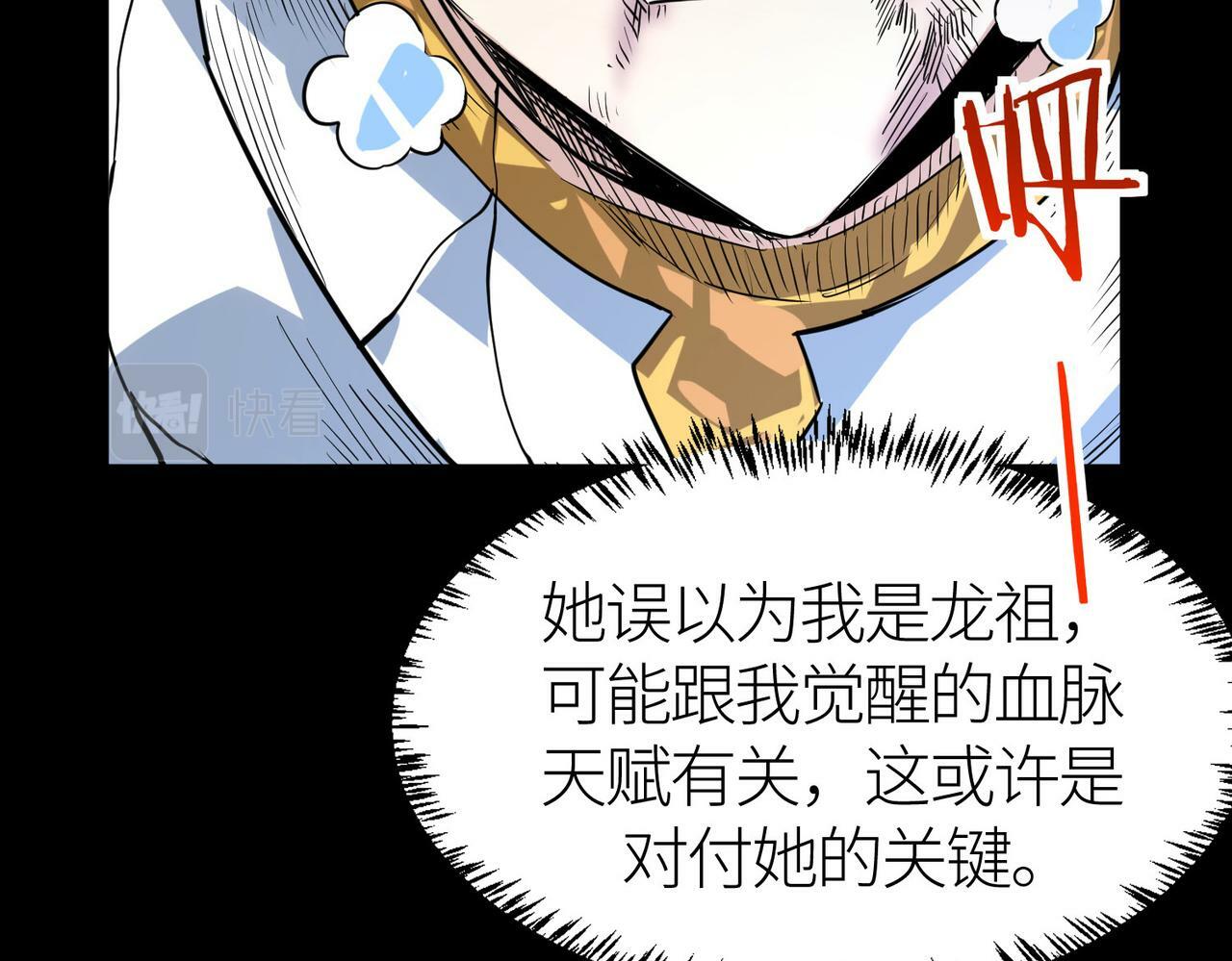 第61话 为什么叫我龙祖？90