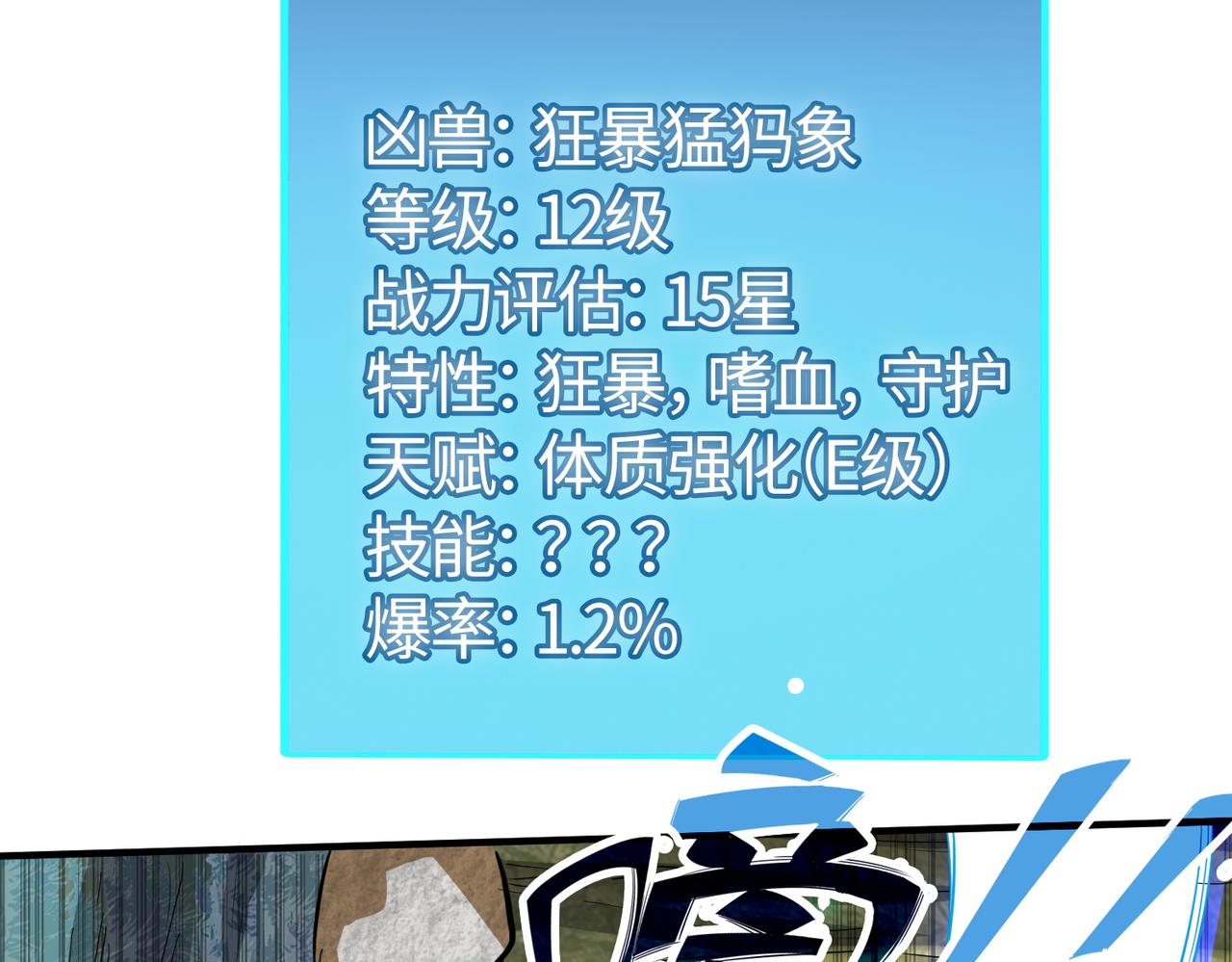 第14话 通往大世界的任务令！110