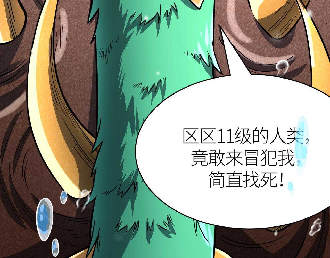 第28话 独角旋龟王236
