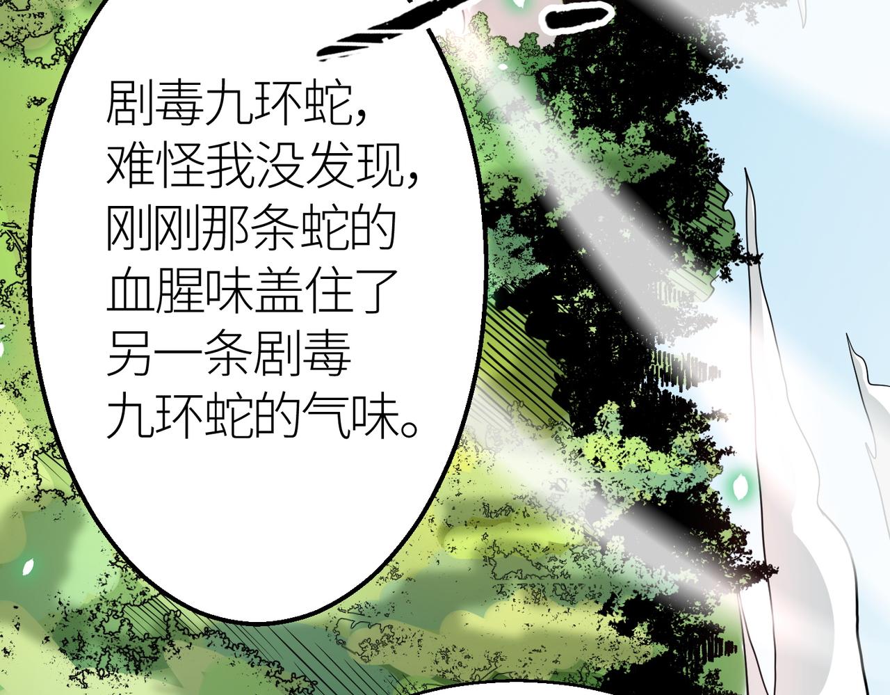 第6话 真视之眼！81