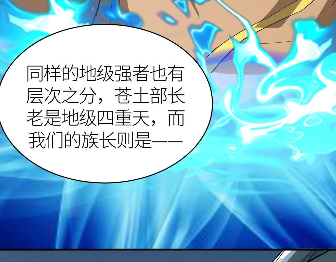 第51话 苍族涌动138