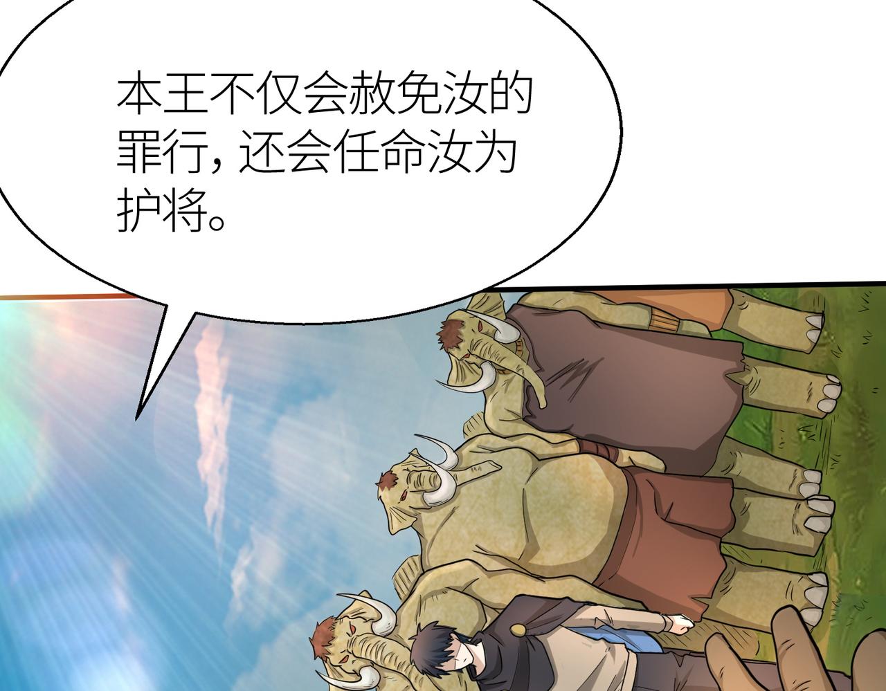第16话 象王！敢不敢来一场男人大战！78