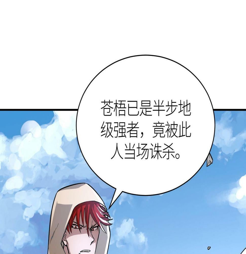 第44话 天地之力，恐怖如斯4