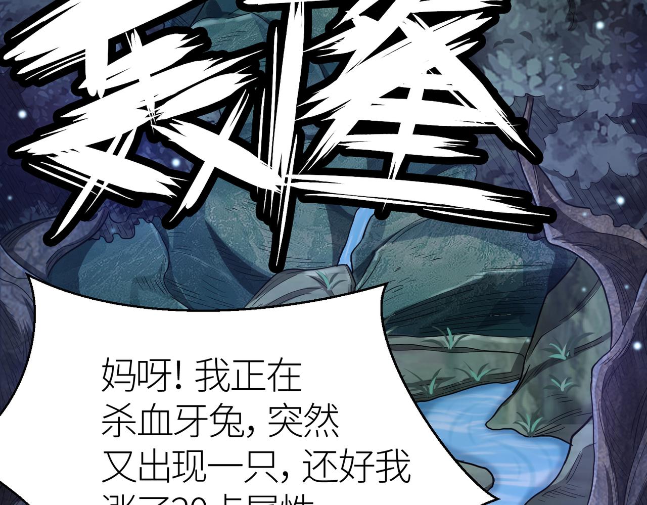 第12话 破败的新手村！89