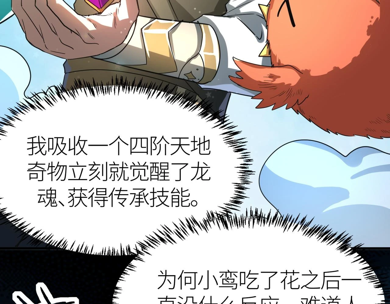 第41话 终到大世界！29