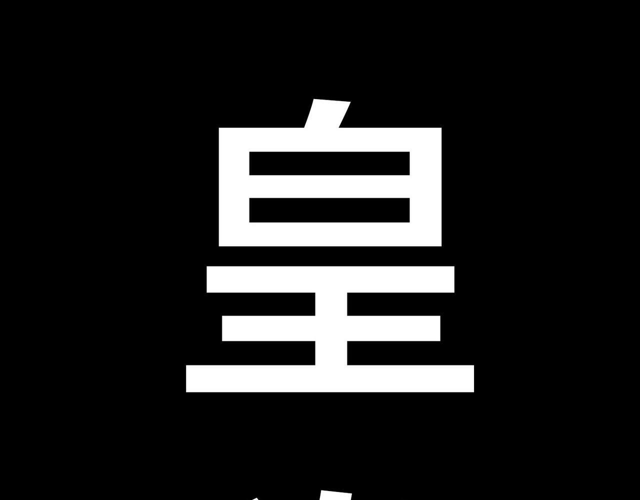 第60话 什么是极限？！52