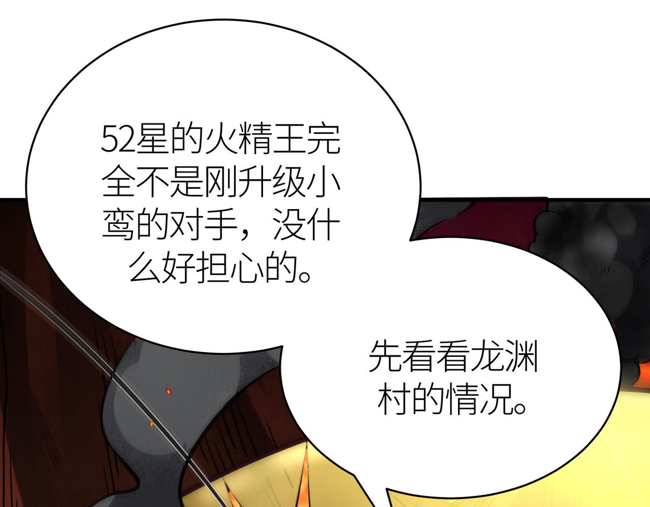 第32话 火海翻涌205
