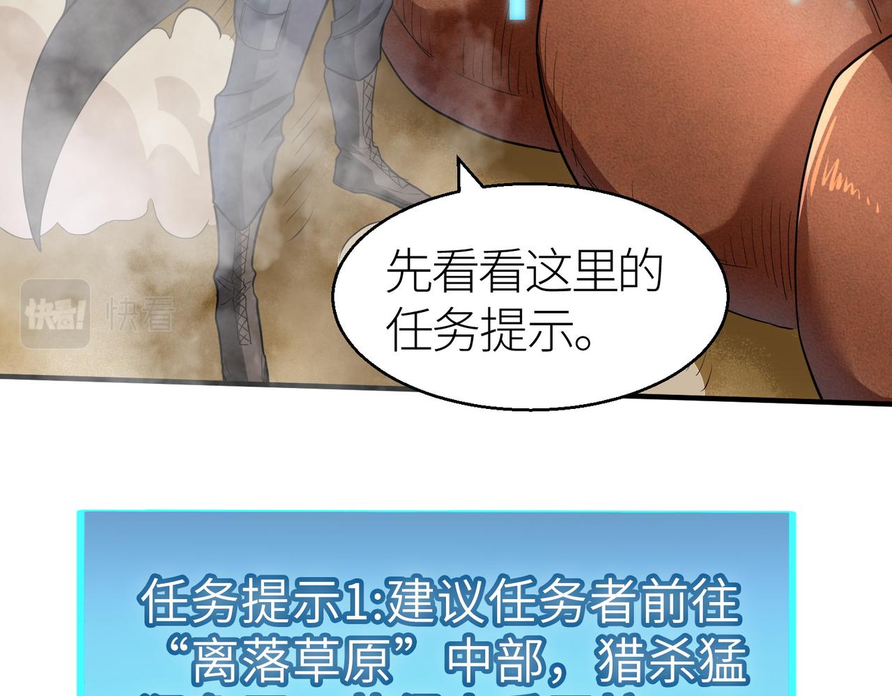 第14话 通往大世界的任务令！85