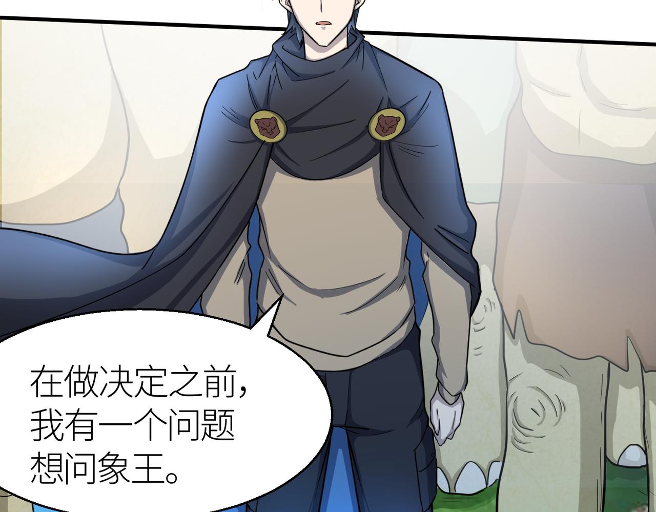 第16话 象王！敢不敢来一场男人大战！81