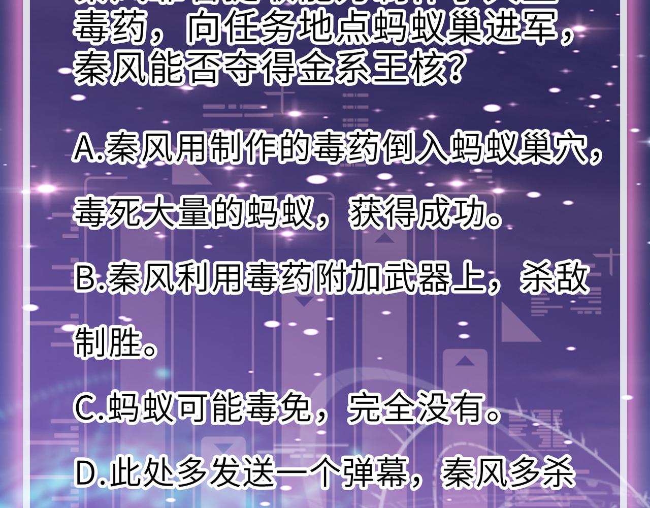 第19话 无“毒”不丈夫！187