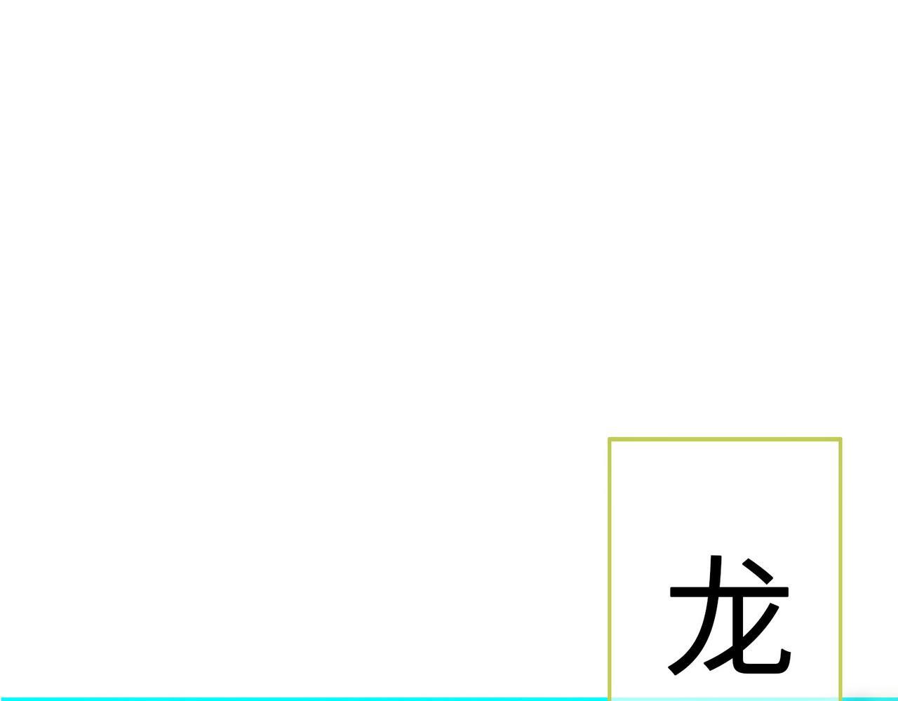 第73话 龙威！82