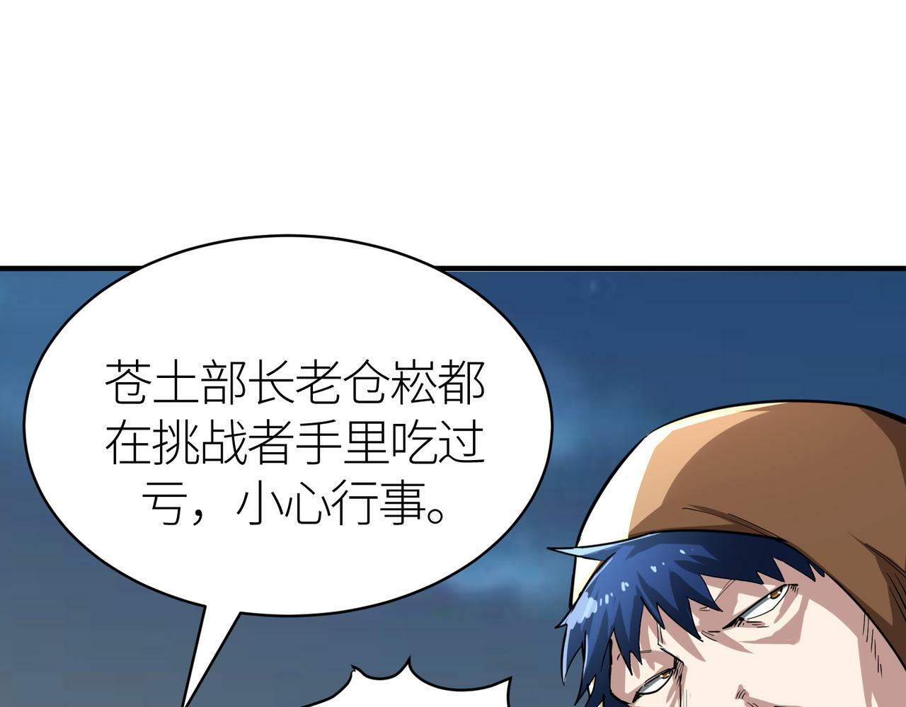 第51话 苍族涌动129