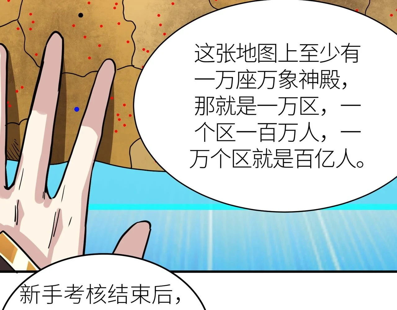 第41话 终到大世界！38