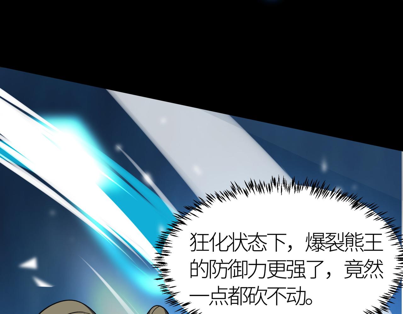 第11话 爆裂熊王167