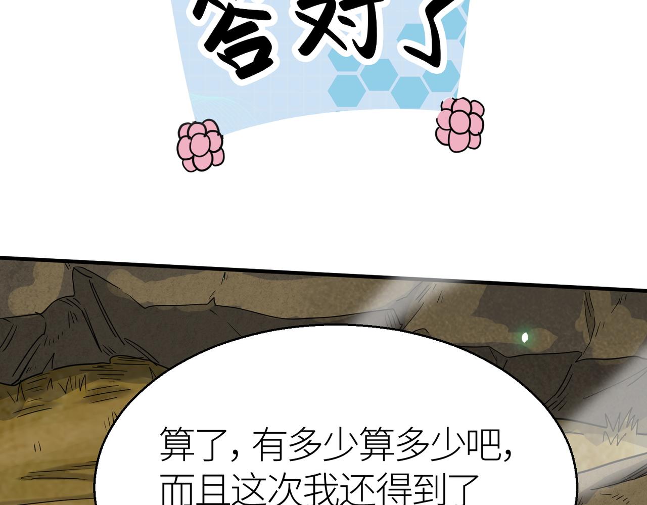 第8话 神秘山洞！132