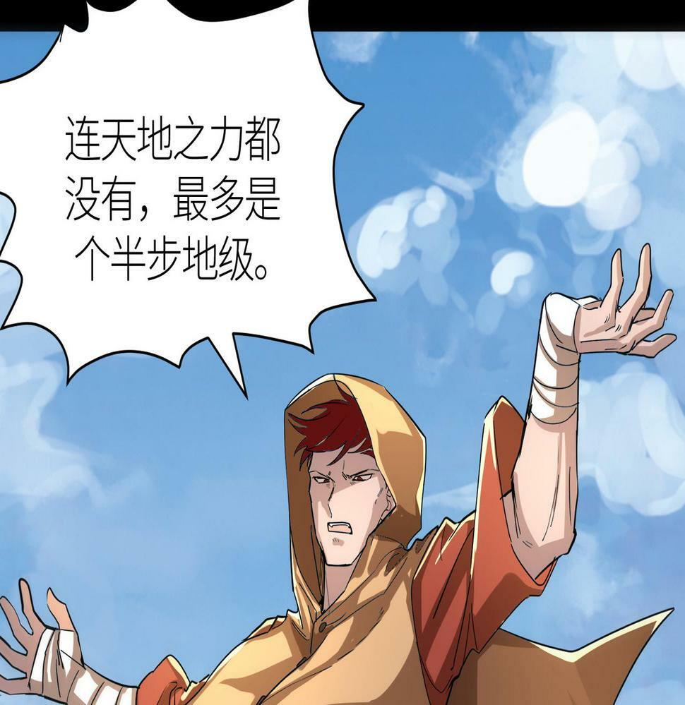 第44话 天地之力，恐怖如斯15