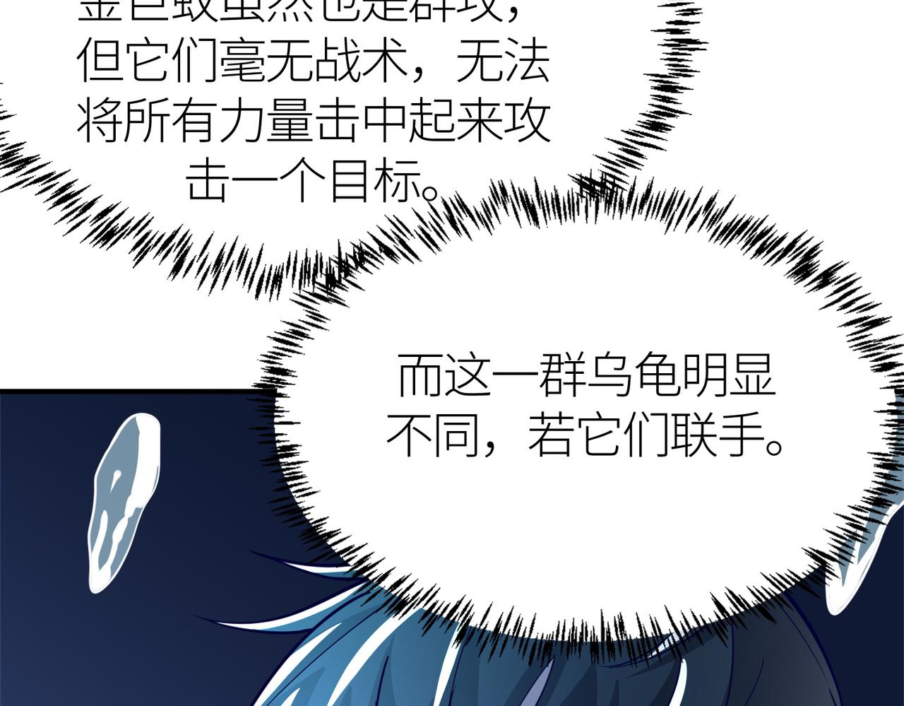 第28话 独角旋龟王270