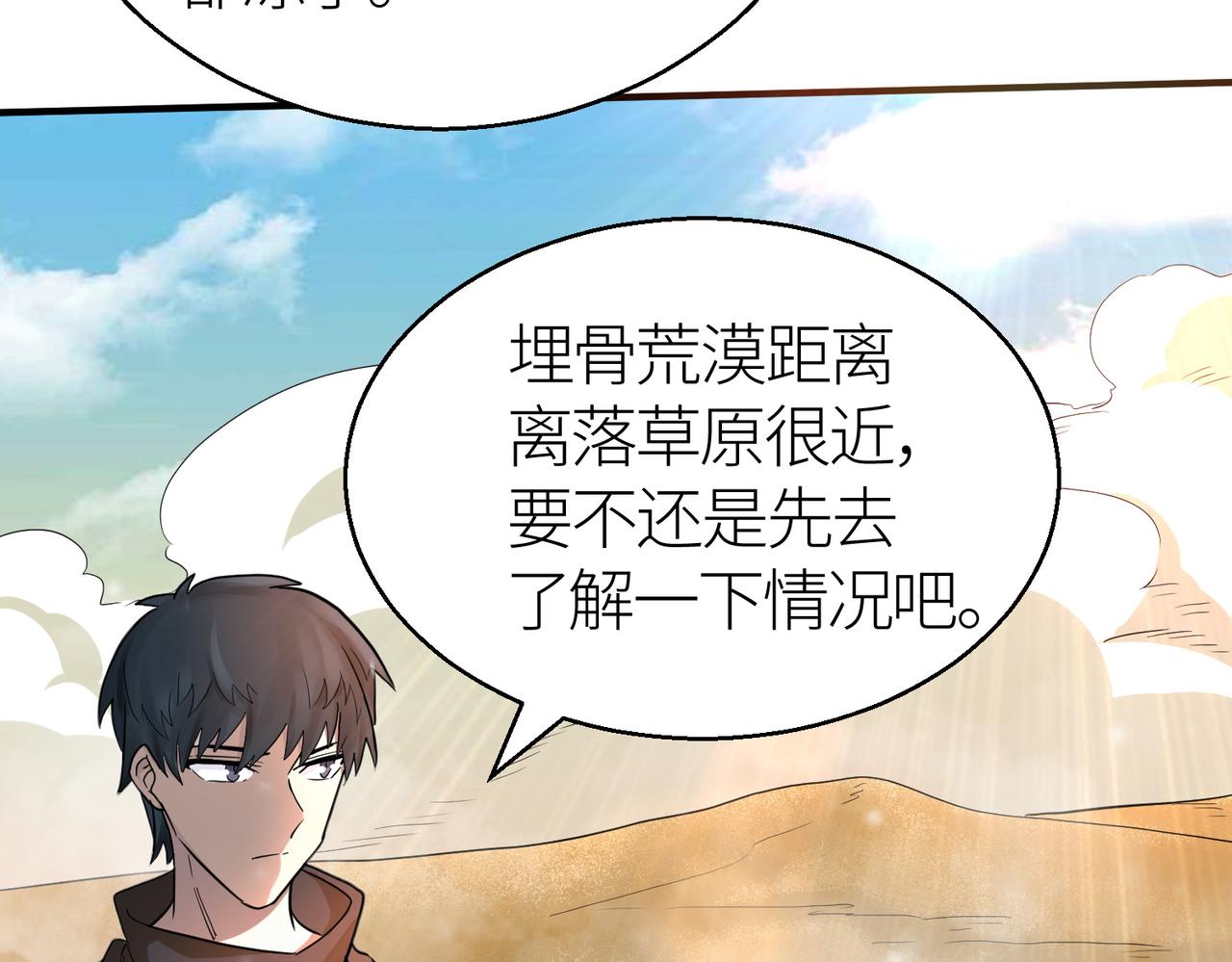 第14话 通往大世界的任务令！89