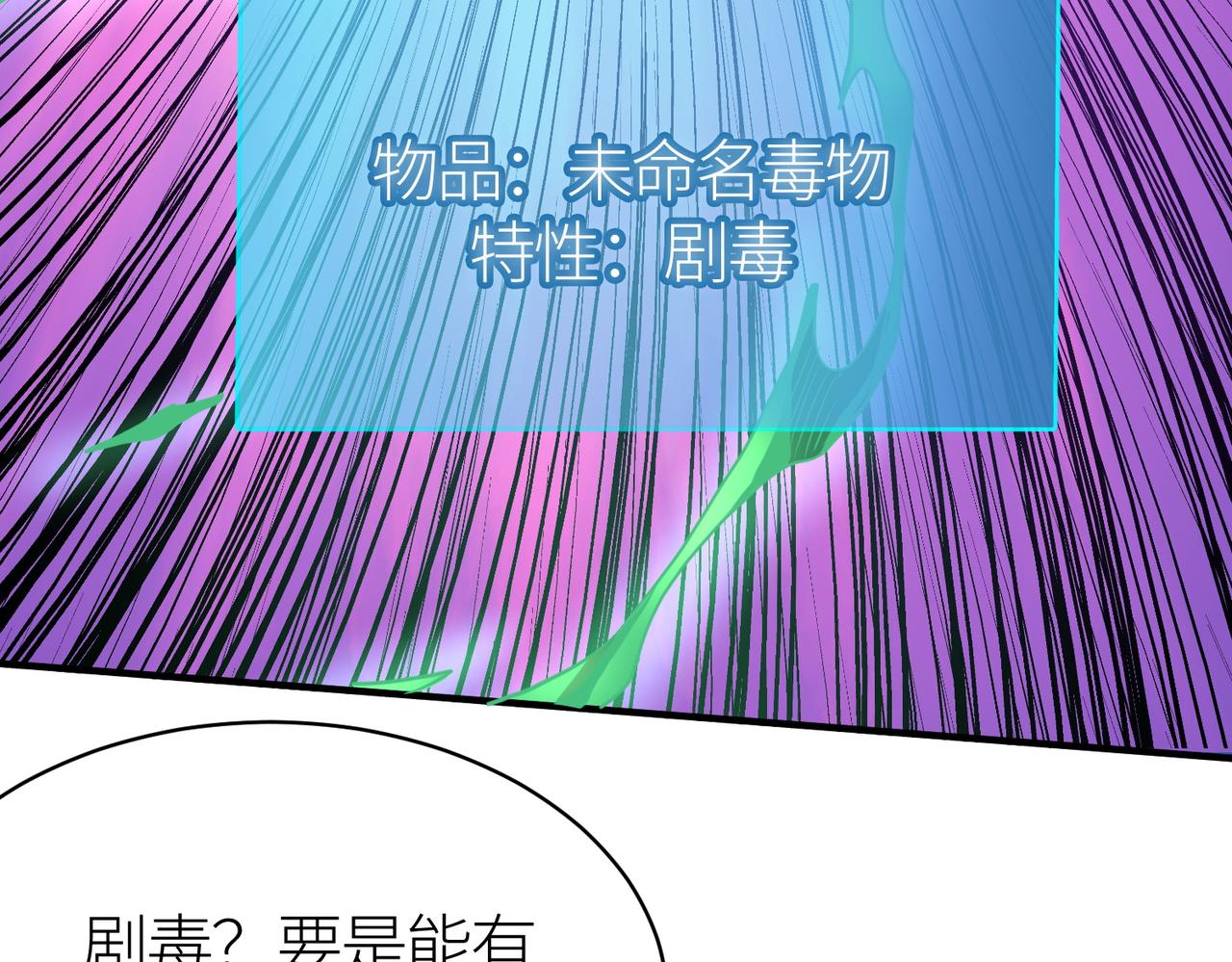 第19话 无“毒”不丈夫！141