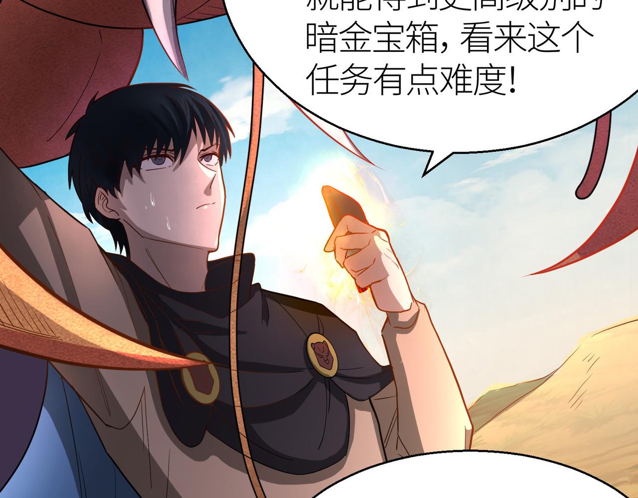 第14话 通往大世界的任务令！70