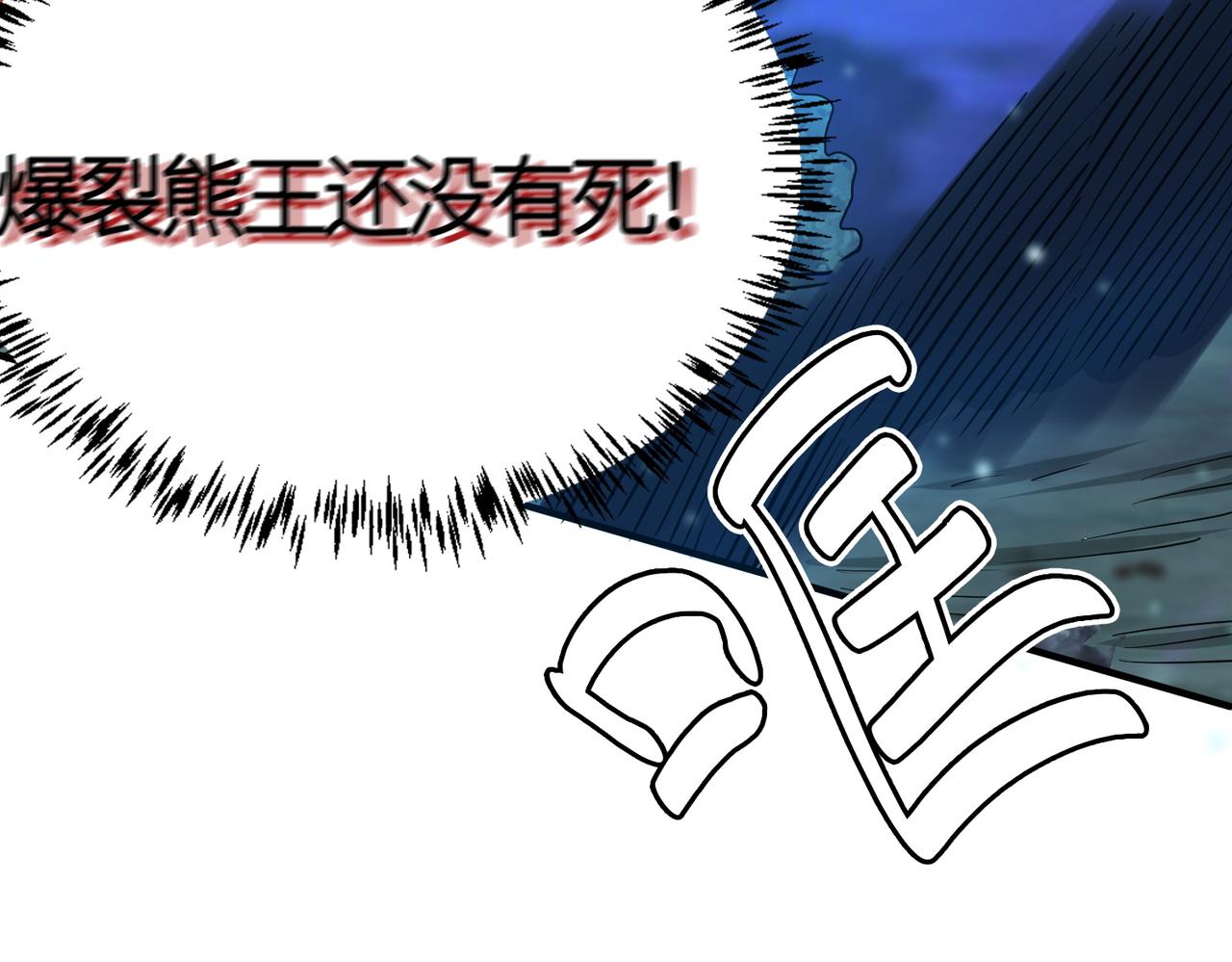 第11话 爆裂熊王208
