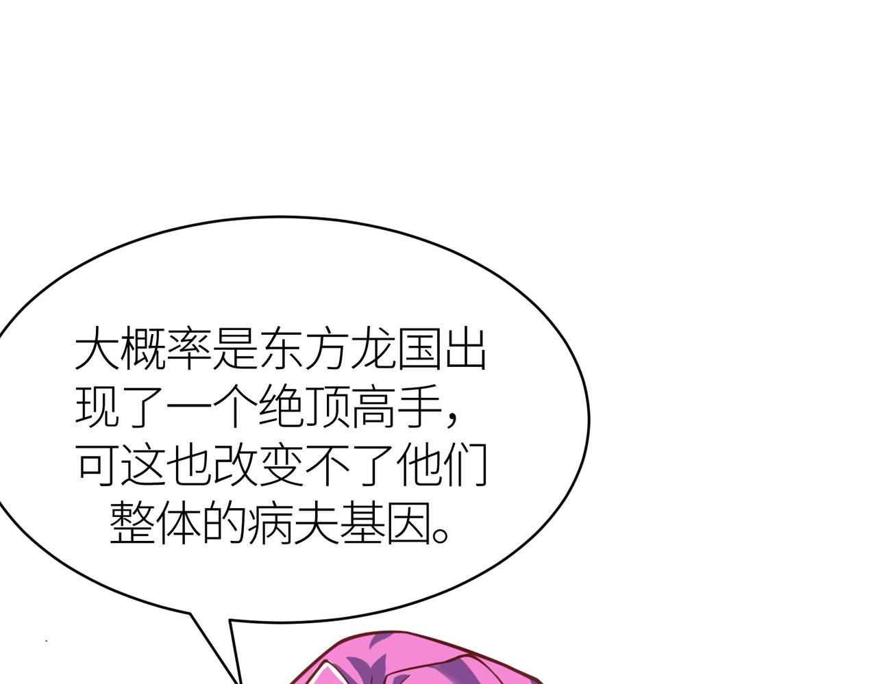 第28话 独角旋龟王38