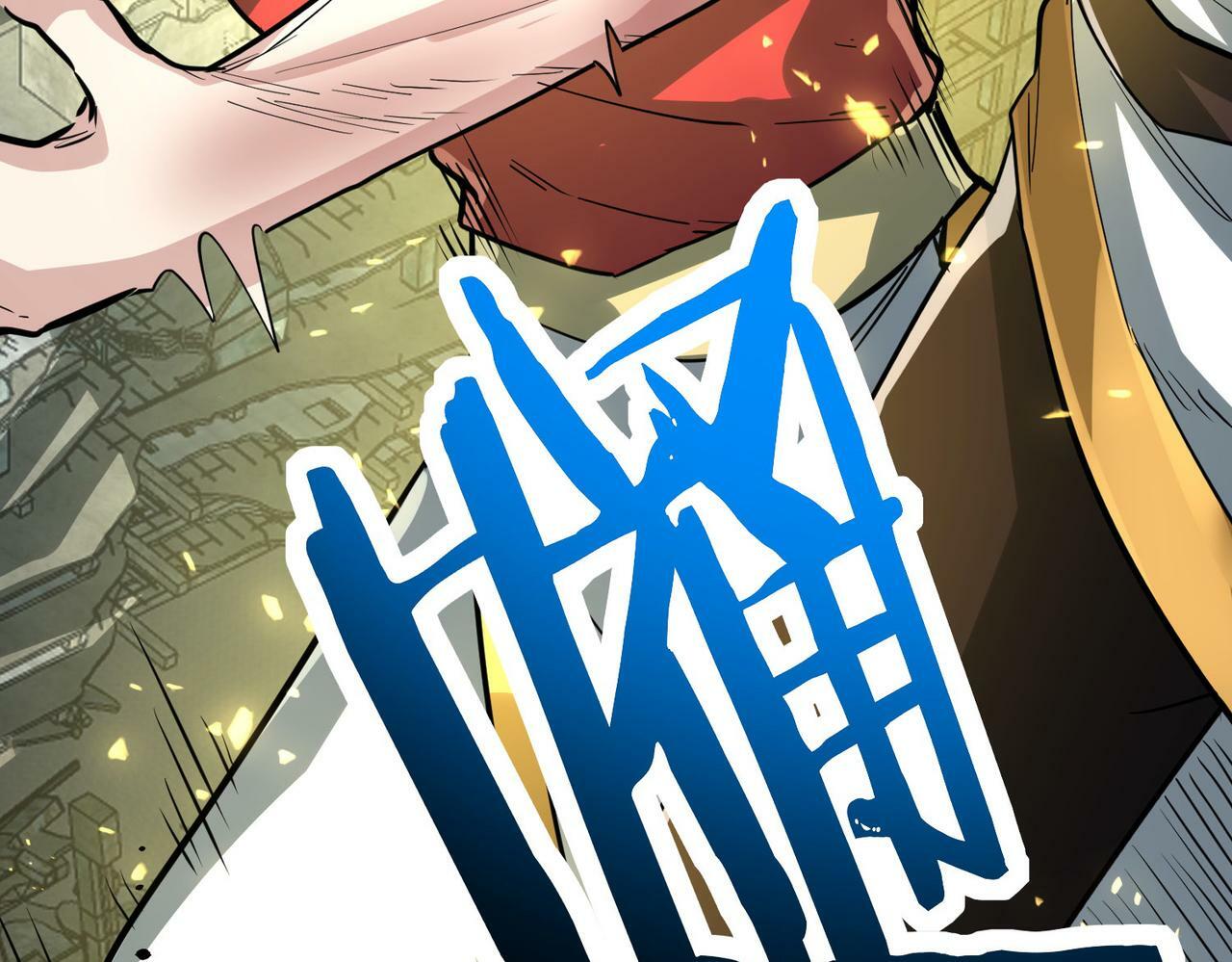 第60话 什么是极限？！197