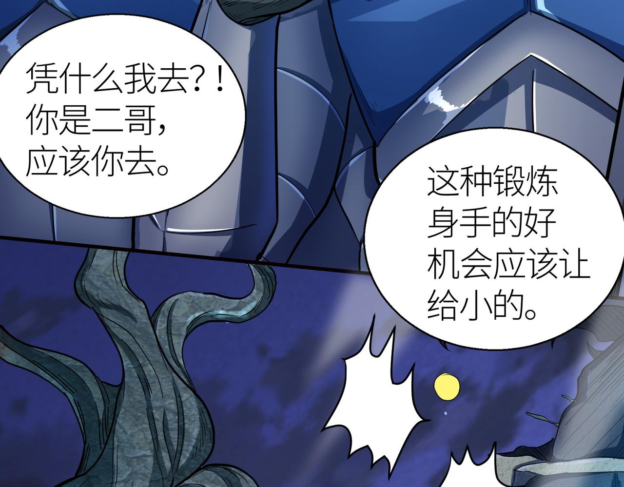 第13话 地狱看门狗！83