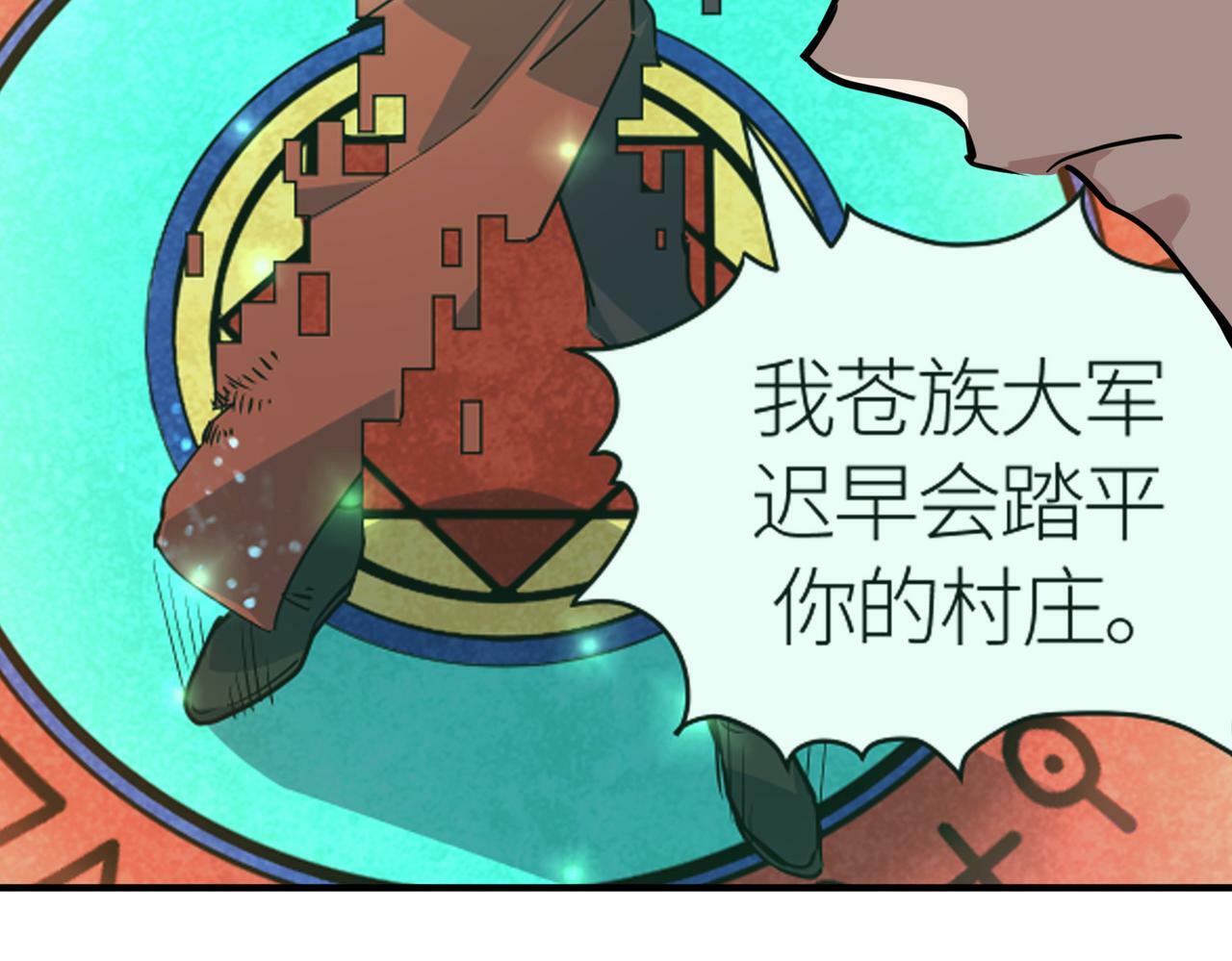 第51话 苍族涌动55