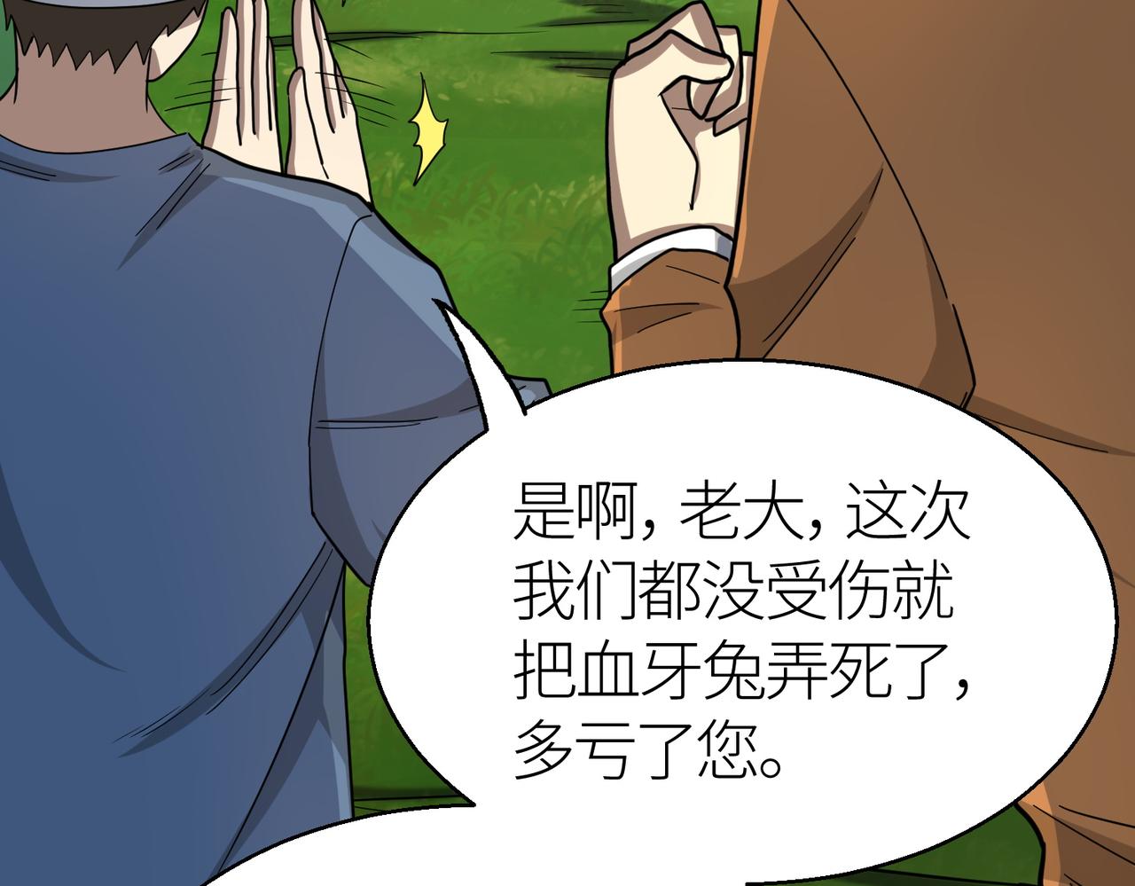 第8话 神秘山洞！61