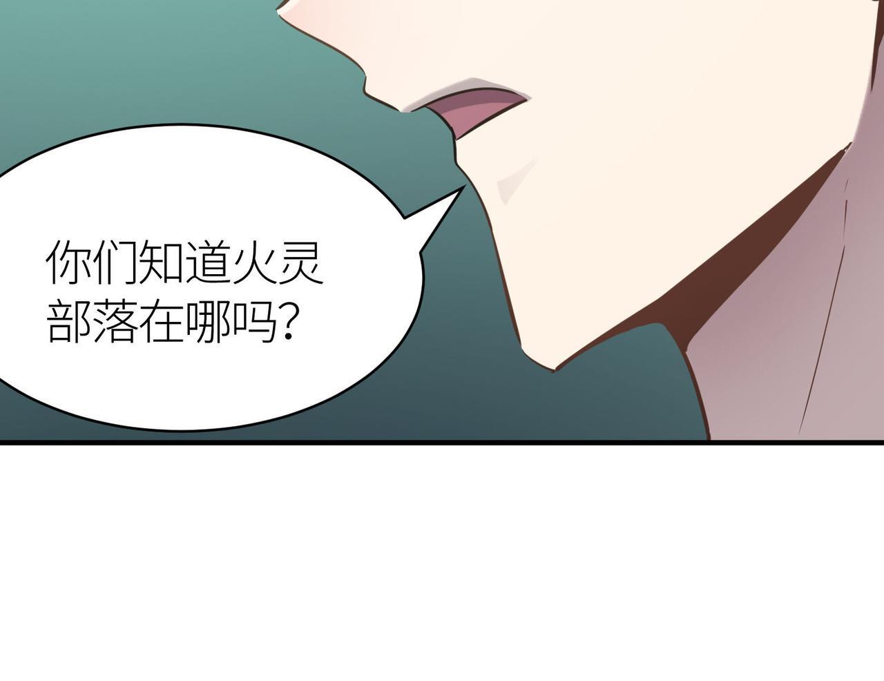 第76话 前往火灵部落186