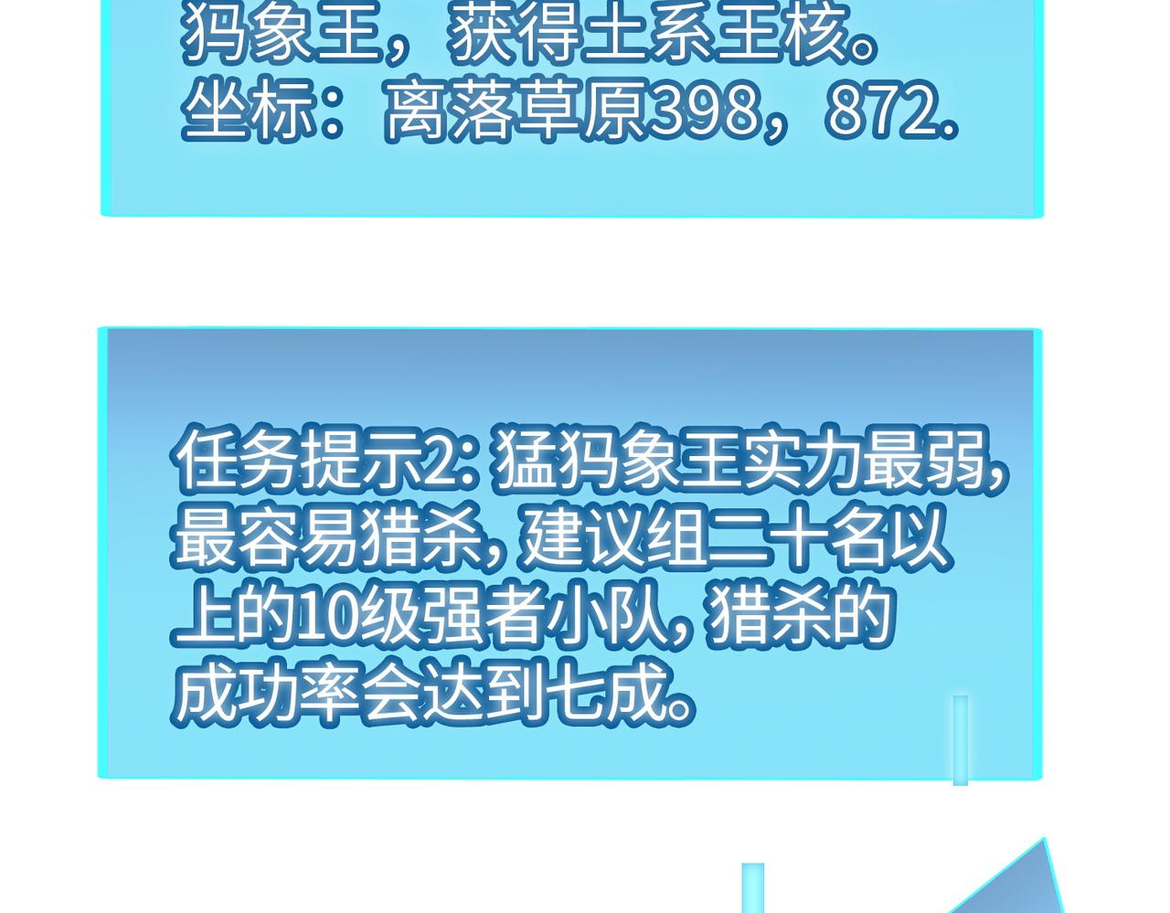 第14话 通往大世界的任务令！86