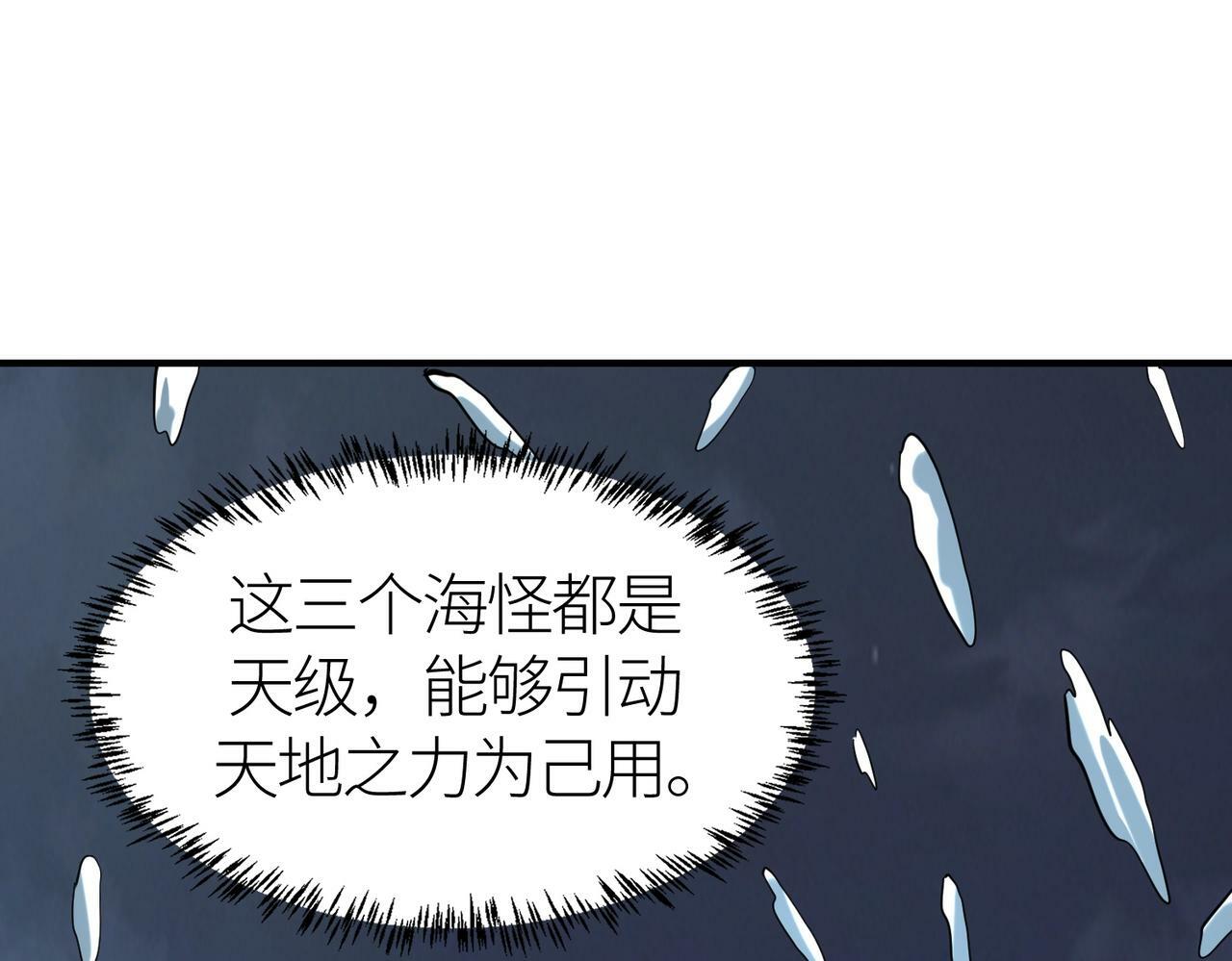 第67话 半神凶兽！90