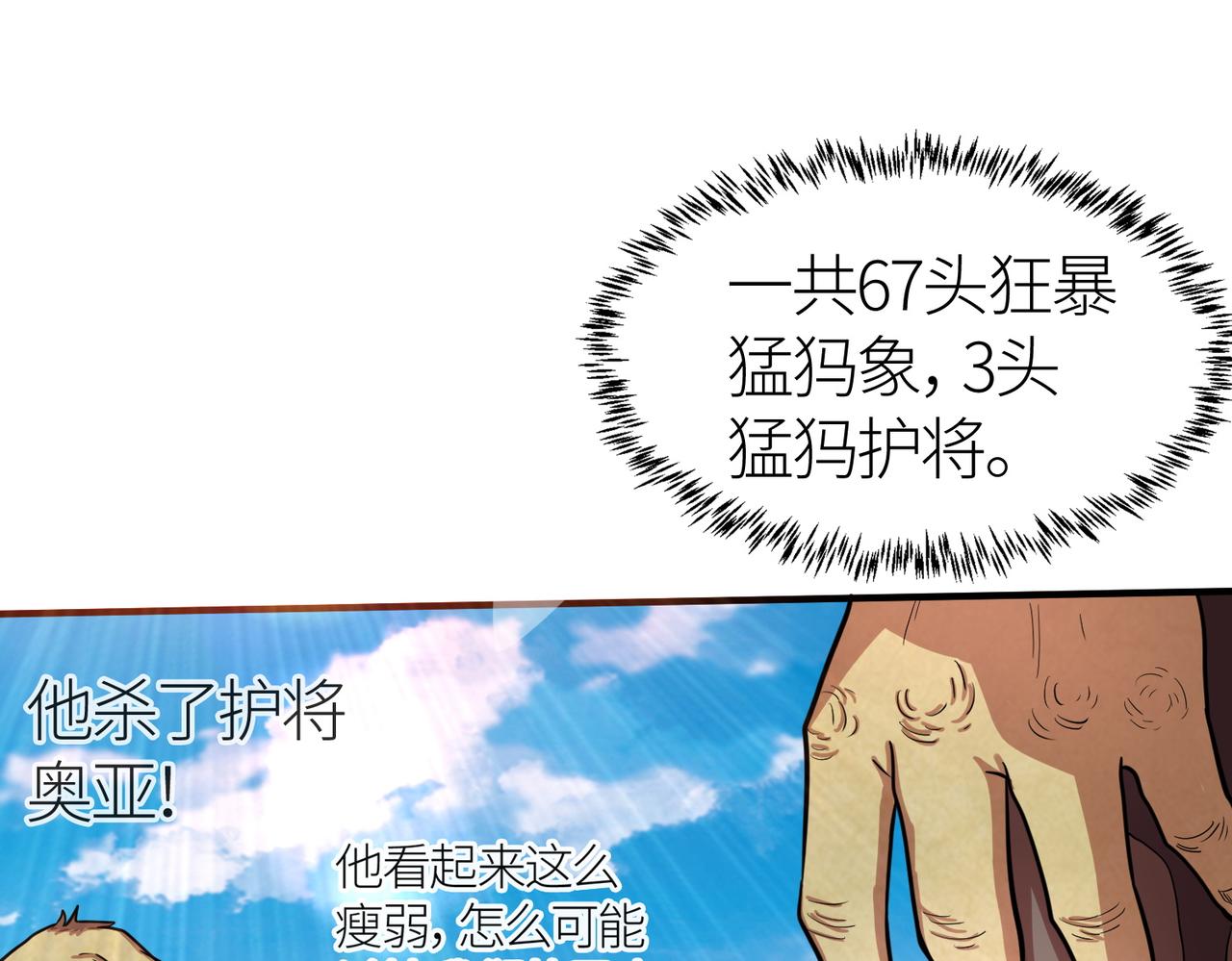 第16话 象王！敢不敢来一场男人大战！41