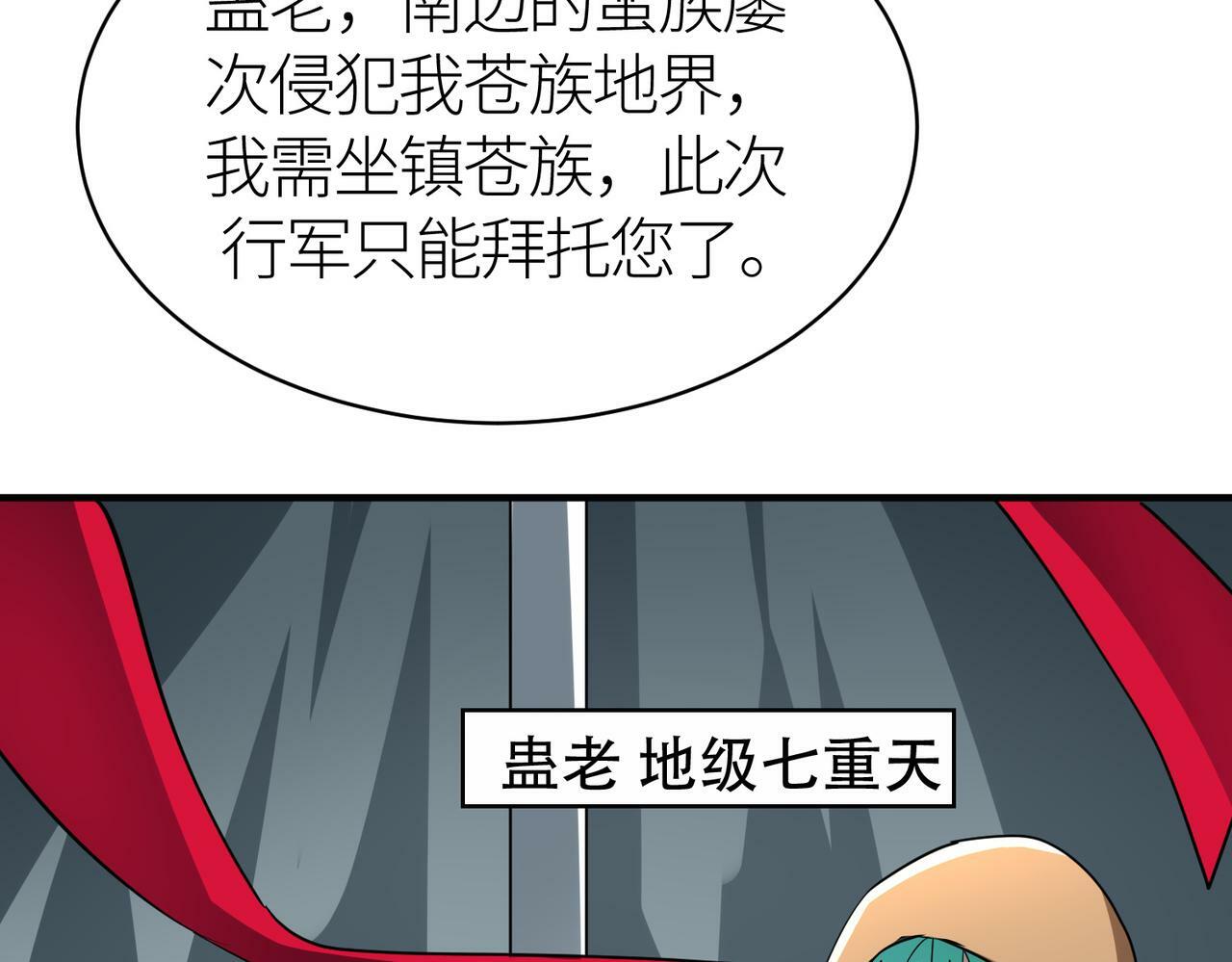 第51话 苍族涌动145