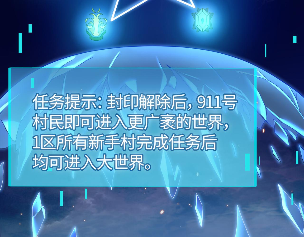 第14话 通往大世界的任务令！80