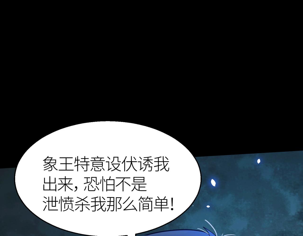 第16话 象王！敢不敢来一场男人大战！63