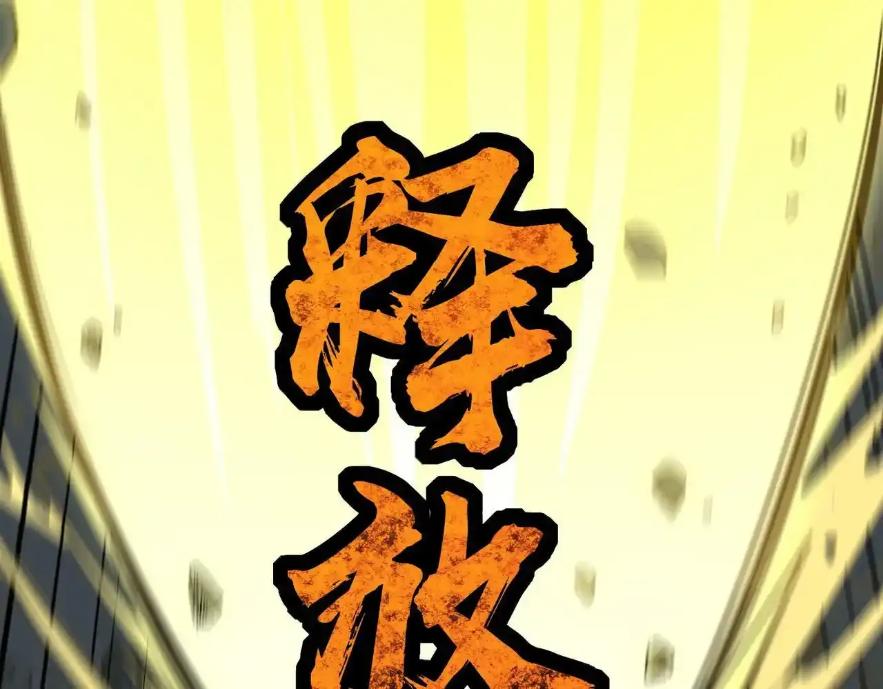 第64话 决战！龙祖转世！51