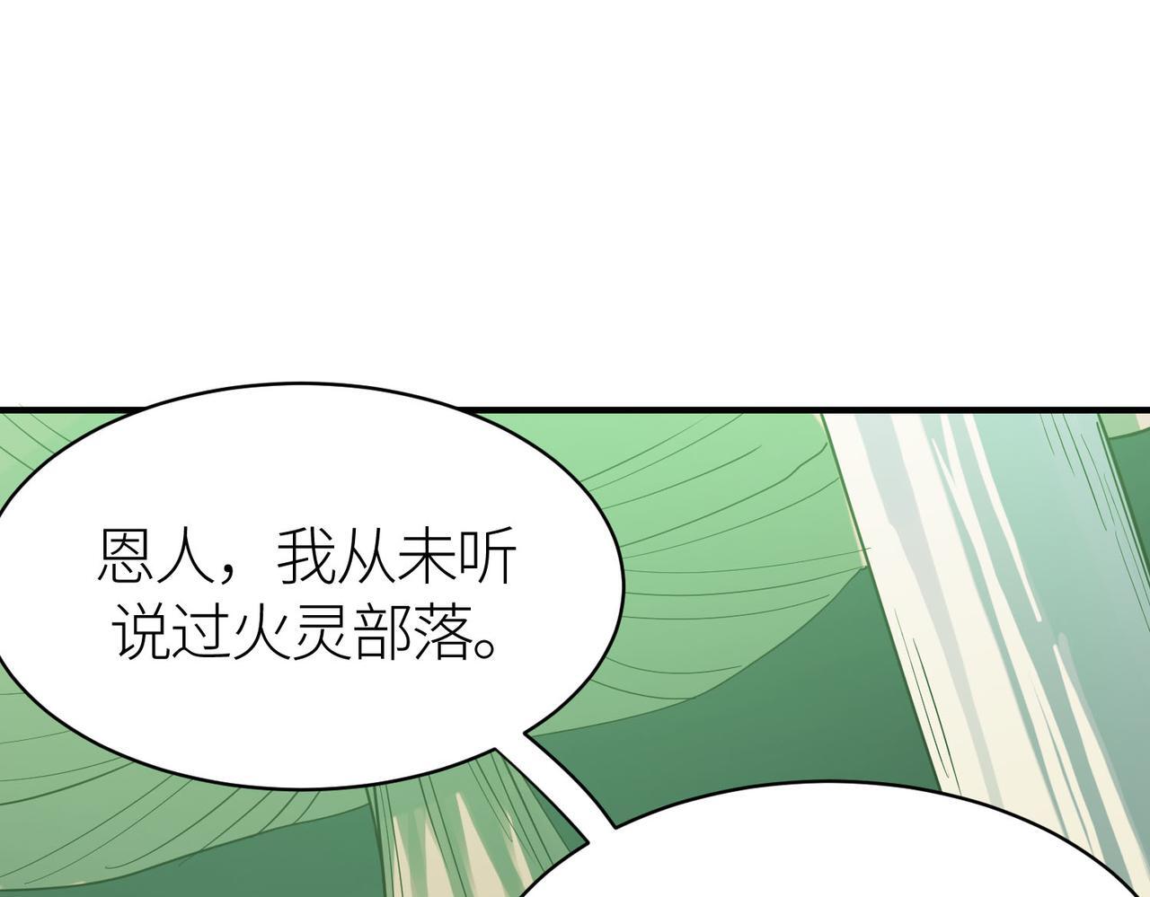 第76话 前往火灵部落191