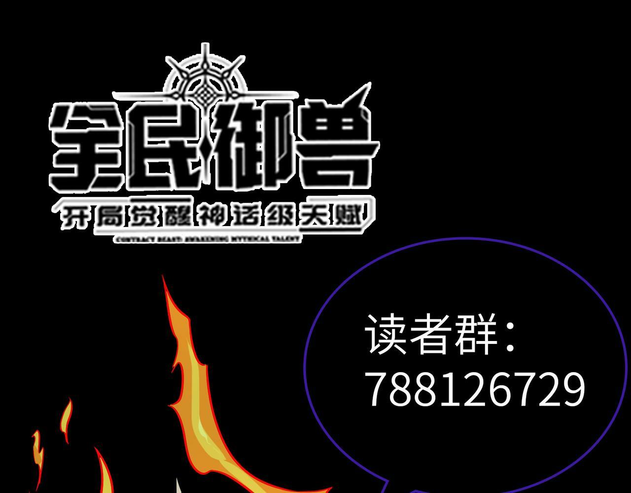 第67话 半神凶兽！213