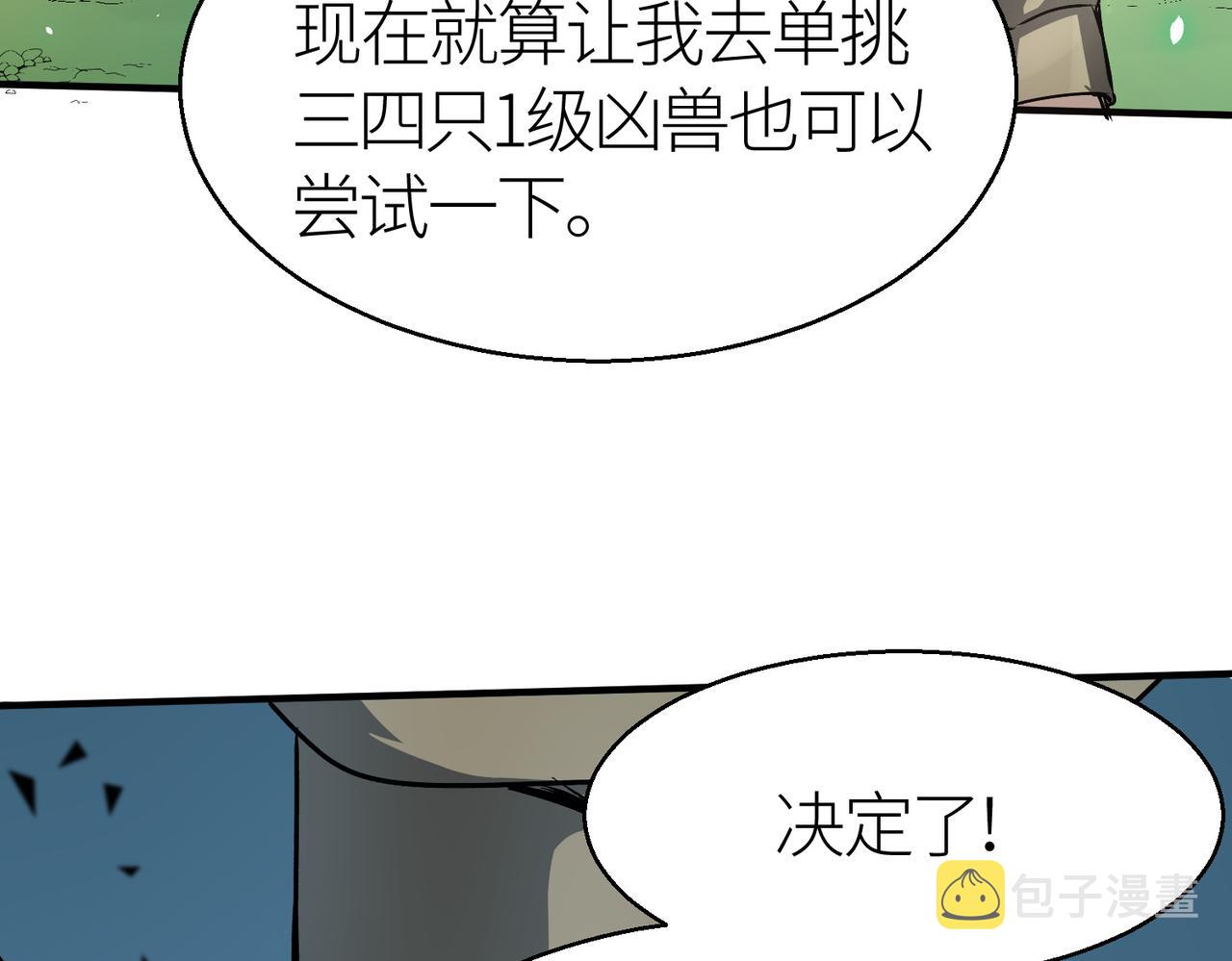 第6话 真视之眼！59