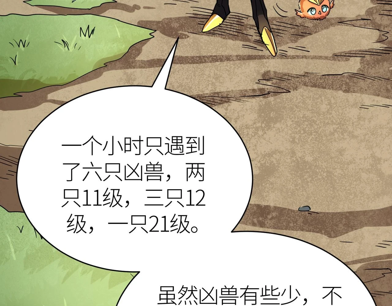 第41话 终到大世界！121