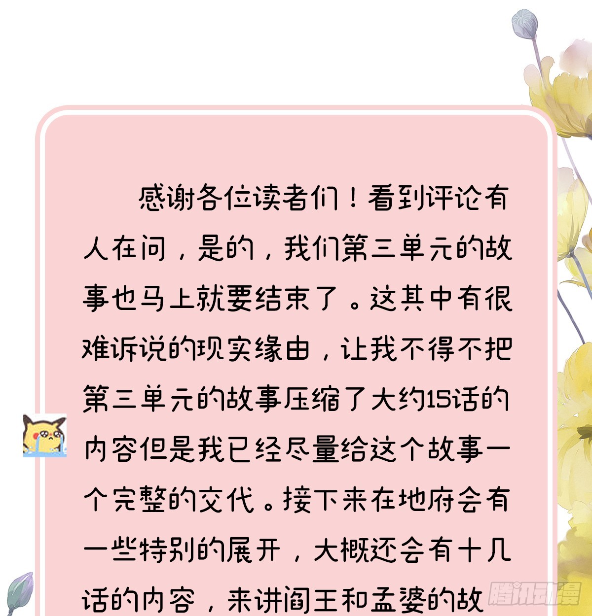 妻主，不要哭73