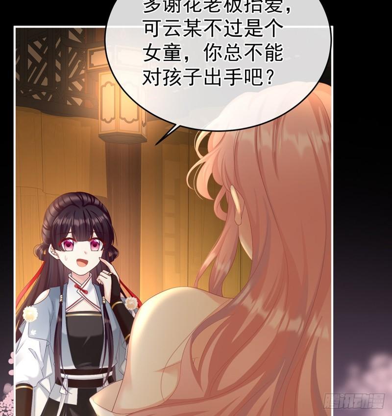你是我的妻主！8