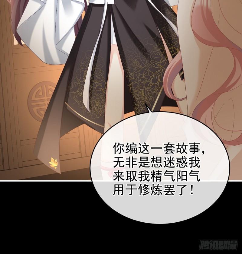 你是我的妻主！65