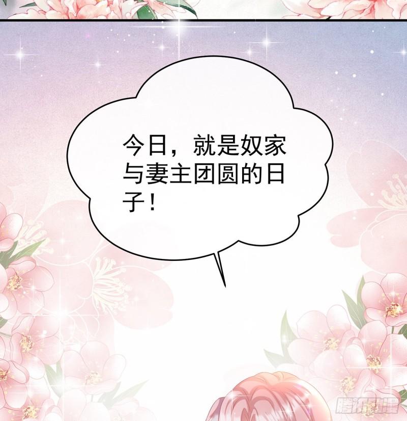 你是我的妻主！26
