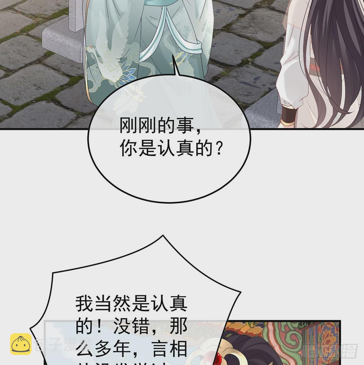 番外：给言相选妻54
